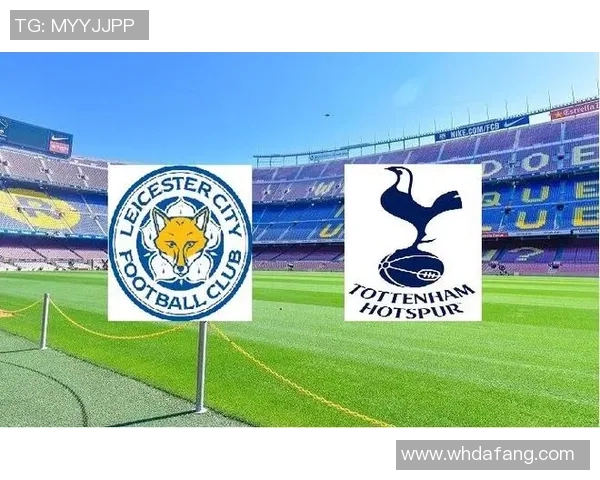 托特纳姆热刺与莱切斯特城的精彩对决即将上演，谁能笑到最后